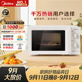 美的（Midea）快捷微波炉 家用小型 360°转盘加热 旋钮操控 易洁内胆2026新款升级（M1-L213B二代）