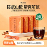 帝泊洱普洱茶珍陈皮味袋装 40支*0.5g  速溶茶冲饮 生熟拼配含山楂 盒装