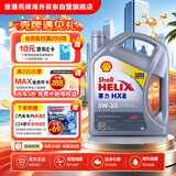 壳牌（Shell）全合成机油喜力HX8 5W-30 API SP A3/B4级 4L灰壳保养香港进口