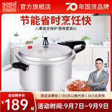 双喜 高压锅压力锅燃气电磁炉迷你小型煤气明火通用高压力防爆家用锅 【电磁炉通用】8.5L/4-7人/ 26cm