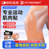 FIT MOMENT肌肉贴肌贴运动员专用运动绷带脚踝膝盖肌内效贴防肌肉拉伤5cm*5m