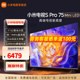 小米（MI）电视 S Pro Mini LED 65/75英寸 4GB+64GB大储存 四核A73处理器 4K超高清 144Hz高刷 智能平板电视 75英寸 S Pro MIni包安装 标配