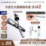 卡姿兰（Carslan）大眼睛睫毛膏3.5g黑色 轻盈纤长卷翘不结块不晕染根根分明生日礼