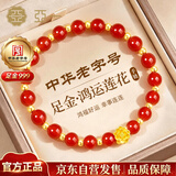 亚一黄金莲花手链女士款足金红玛瑙手串首饰生日礼物送女朋友老婆妈妈