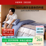 水星家纺床上四件套学生宿舍单人纯棉套件开学被套床笠款1.2米床-弗利安