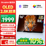 雕塑家16英寸2.8K OLED便携式显示器120HZ高刷100%DCI-P3 手机电脑笔记本副屏Switch Ps5扩展屏MQ16L01