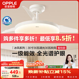 欧普照明（OPPLE）风扇灯护眼全光谱智控空调Ra95餐厅护眼电风扇卧室灯36寸 冰风白