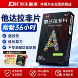 伟哥他达拉非片20mg*20片 伟哥京东自营旗舰店