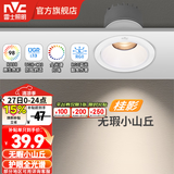 雷士（NVC）射灯led防眩36°/24°射灯嵌入式天花灯网红小山丘背景墙客厅卧室 力荐！【全光谱Ra98】桂影-7W暖白光-孔75MM