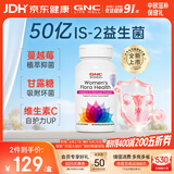 GNC女性私处健康益生菌成人妇科凝结芽孢杆菌IS-2蔓越莓精华60粒