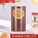 天福茗茶云南陈年普洱茶熟茶散茶散装铝罐装茶叶私房茶 80g