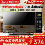 美的（Midea）家用微波炉20L大容量平板易清洁内胆【26年新款升级】 智能菜单高效速热 一键解冻 宝宝菜单 M22J