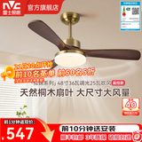 雷士（NVC）风扇灯 新中式吊扇灯中古风 餐厅客厅高显指吊灯遥控一级能效省电 送安装！似锦48寸36W/全光谱/遥控款