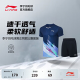 李宁羽毛球服男女排汗吸湿速干凉爽舒适运动比赛套装T恤短袖短裤 AATT021深航舰蓝-1 XL