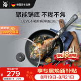 WMF德国不粘煎锅炒菜锅牛排锅电磁炉燃气灶Devil平底锅28cm厨房好物