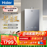 海尔（Haier）【咨询客服领补贴】【小红花KL5pro】静音王燃气热水器天然气16L洗澡恒温密闭稳燃节能多点用水 16L KL5PRO原厂8年只换不修
