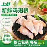 上鲜 鸡翅根 净重6斤 冷冻 出口级鸡翅鸡腿炸鸡翅根烤鸡翅 清真食品