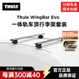 拓乐Thule一体轨车顶类型行李架车顶架套组 包含卡垫 7106银色翼杆一体轨套装（含卡垫）