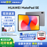 华为平板电脑MatePad SE 11英寸 高刷低蓝光轻薄护眼全面屏网课学习教育中心长续航 8G+256G 星云灰 官方标配