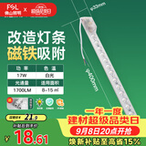 佛山照明led灯条灯盘吸顶灯灯芯替换H管白光17W （可并联）