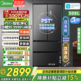 美的508升/506升冰箱双系统双循环不串味法式多门对开四门变频一级能效无霜家用532电冰箱换新补贴 【新国标】双系统508净味PST+除菌-星尘黛