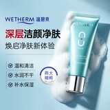 温碧泉洗面奶八杯水洁面乳120g 护肤化妆品深层清洁不紧绷 氨基酸洁面