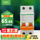 施耐德 空气开关 2P C32A 家用微型断路器 双进双出双极空开EA9AN2C32R
