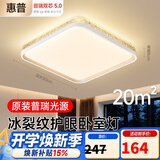 惠普卧室灯吸顶灯普瑞护眼LED轻奢水晶房间灯中山灯具臻之光