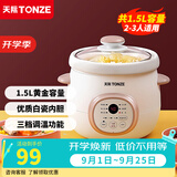 天际（TONZE） 煲汤电炖锅电炖盅煮粥小炖锅BB煲炖盅宝宝婴儿辅食慢炖煲 辅食锅 1.5L 白瓷直炖