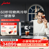 jura全自动研磨一体咖啡机欧洲进口冷萃家用办公室一键清洗32种豪华饮品全彩触屏优瑞Z10