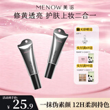 美诺早八有色面霜免卸妆养肤隔离素颜霜伪素颜粉底嫩肤色10g