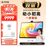 科大讯飞AI学习机T30 Ultra 14.7英寸超大护眼屏 中高考同源技术 星火+DeepSeek双AI模型12+1T
