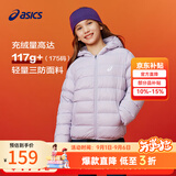 亚瑟士（asics）童装冬季儿童新款高柔软高充绒量三防保暖羽绒服 浅紫 清洁度1000-鸭绒 150 充绒量88.5g