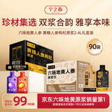 宁之春六味地黄枸杞原浆饮1.2L+黄精人参1.2L+赠五红五黑10袋中秋礼品盒