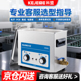 科盟超声波清洗机工业大容量商用小型精密五金件清洗仪器大功率KM-36B