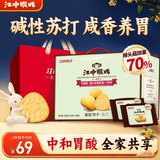江中猴姑养胃猴头菇苏打饼干胃酸中老年人孕妇营养零食品中秋礼盒600g