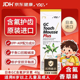 Gc【医用金选】护牙素 日本进口含氟正畸白斑脱矿防蛀牙固齿 含氟香草味 40g