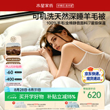 水星家纺被子羊毛被100%澳洲绵羊毛冬被80支全棉可水洗被150×210 约4.8斤