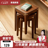 家逸实木凳子家用可叠放小板凳简约餐桌凳椅子创意高凳铜素方凳