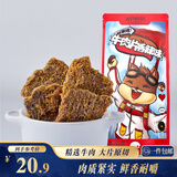 三只松鼠牛肉片香辣味100g袋装休闲零食肉干肉脯手撕牛肉干牛肉粒