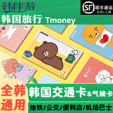韩伴游韩国交通卡tmoney气候卡地铁大巴士公交卡首尔釜山济州岛一卡通 邮寄 随机发-空卡【需充值】+转换插头