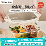 小熊（Bear）高硼硅玻璃保鲜饭盒可微波炉加热专用餐盒格洗碗机可用 JC012-P04