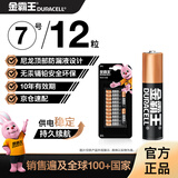 金霸王(Duracell)7号碱性电池12粒装【一件包邮】 七号干电池 适用于便携体温计/耳温枪/血糖仪