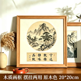 具才正方形画框中式书法作品结婚证相册山水国画全家福十字绣空框 20*20cm（挂墙）原木色【木质系列】