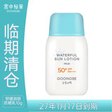 宫中秘策（GOONGBE）儿童舒缓润肤防晒乳10g 高倍物理防晒乳液 SPF50 27年1月到期