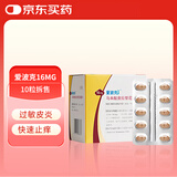 爱波克马来酸奥拉替尼咀嚼片 16mg*10片/瓶