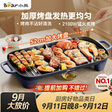 小熊（Bear）烤肉电烤盘 烤盘家用一体烤肉锅 52cm加大烤盘 2100W速烤 轻油少烟不沾烧烤电烤炉DKL-E20U1