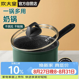 炊大皇奶锅汤锅泡面宝宝辅食热奶锅18cm电磁炉通用翠釜BG18MP
