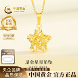 中国黄金（CHINA GOLD）黄金项链女999足金星星吊坠挂坠生日情人节礼物送女朋友老婆 足金吊坠约1.2g*赠镀金色银链【甄选礼盒】