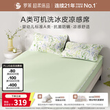 罗莱家纺 A类花卉冰丝席【可机洗】抗菌防螨凉席 床笠款 绿180*200*30
